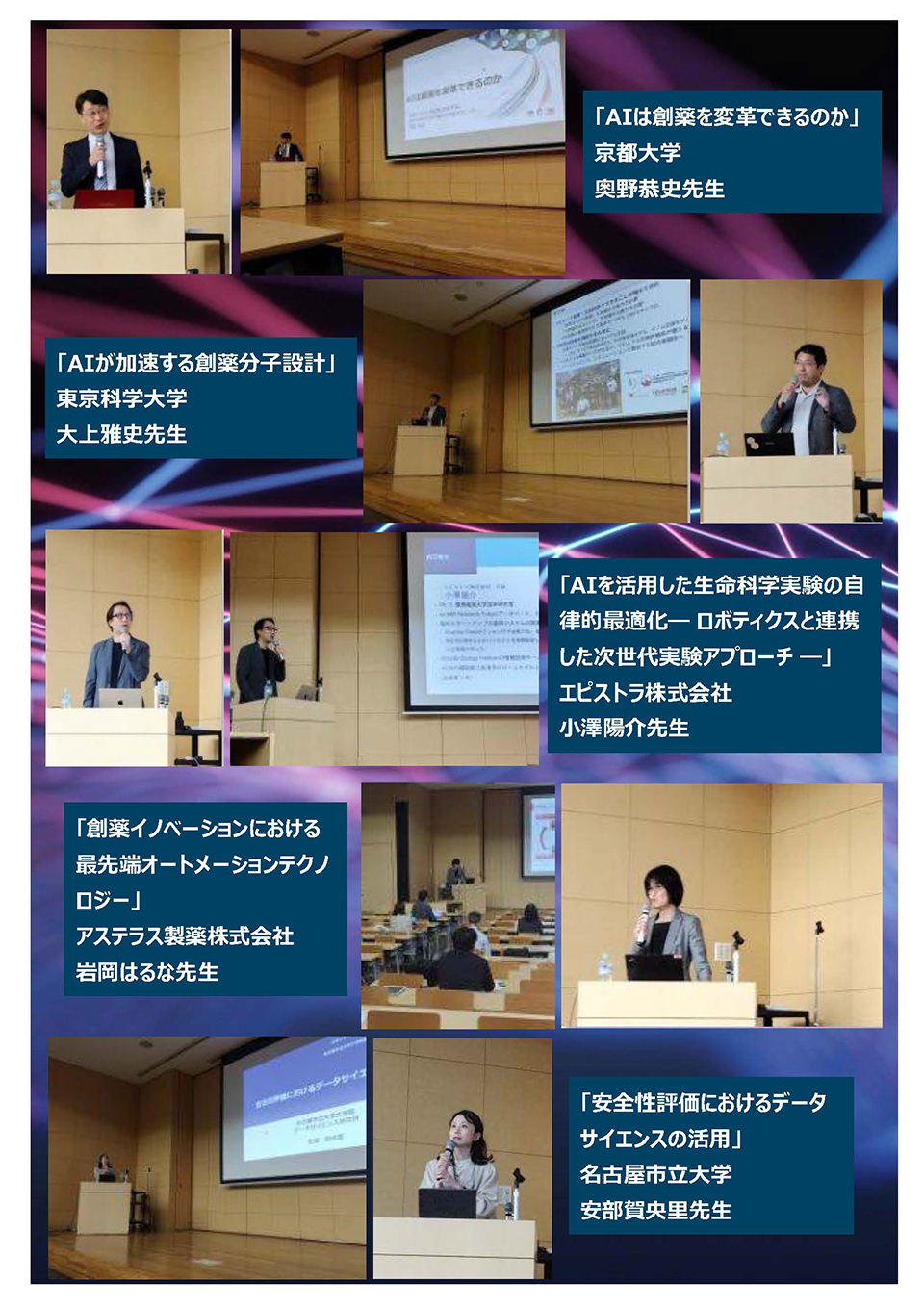 ロボット・AI・ビッグデータ創薬シンポジウムの様子